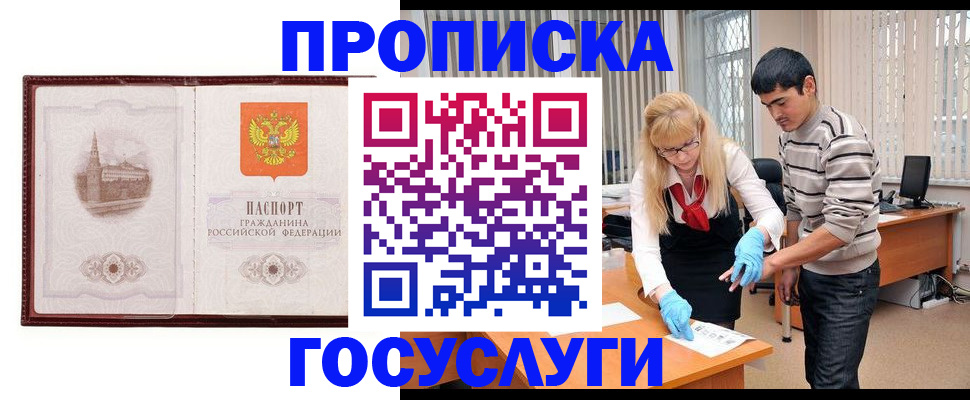 прописка 2025 в Вологодской области